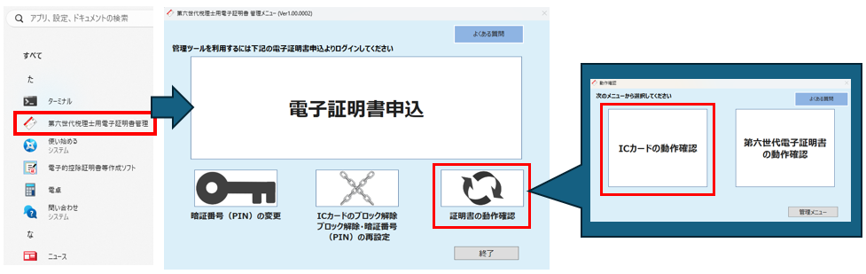 署名時にエラー「ICカードを認識できませんでした。」が表示