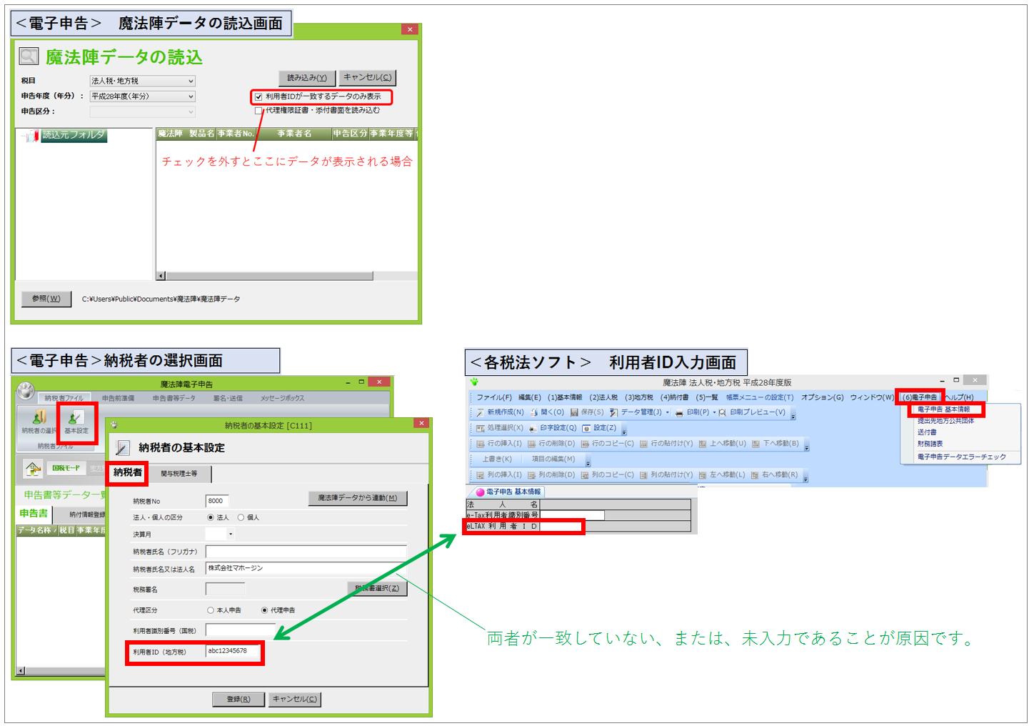 地方税 魔法陣データの読込 画面にデータが表示されない ｑ ａ 税務会計ソフト魔法陣