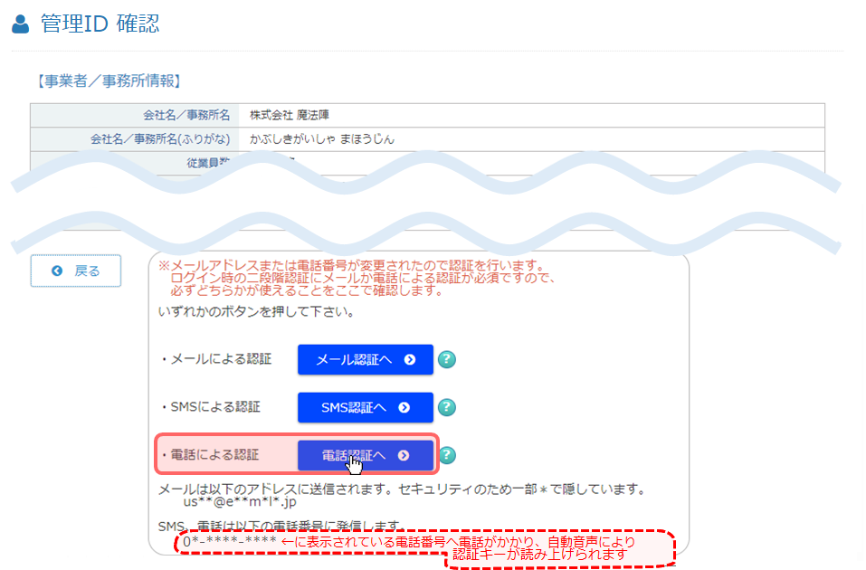 電話認証の手順について ｑ ａ 税務会計ソフト魔法陣