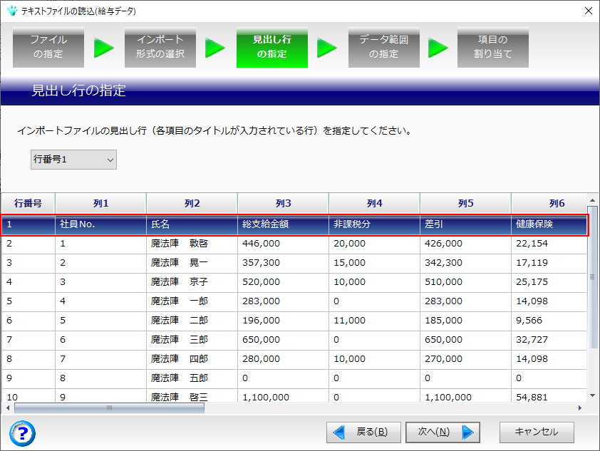 給与データ（賞与データ）の取込手順｜Q＆A｜税務会計ソフト魔法陣