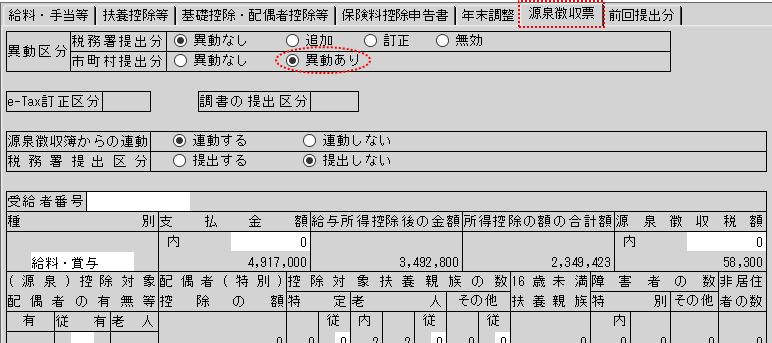 市町村への再提出】『給与支払報告書(個人別明細書)』の修正等｜Q＆A 