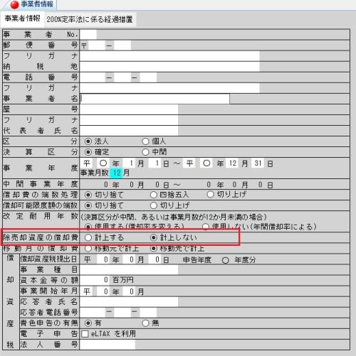 除却入力した資産の減価償却費が月割りされていません 期首 q a 税務会計ソフト魔法陣