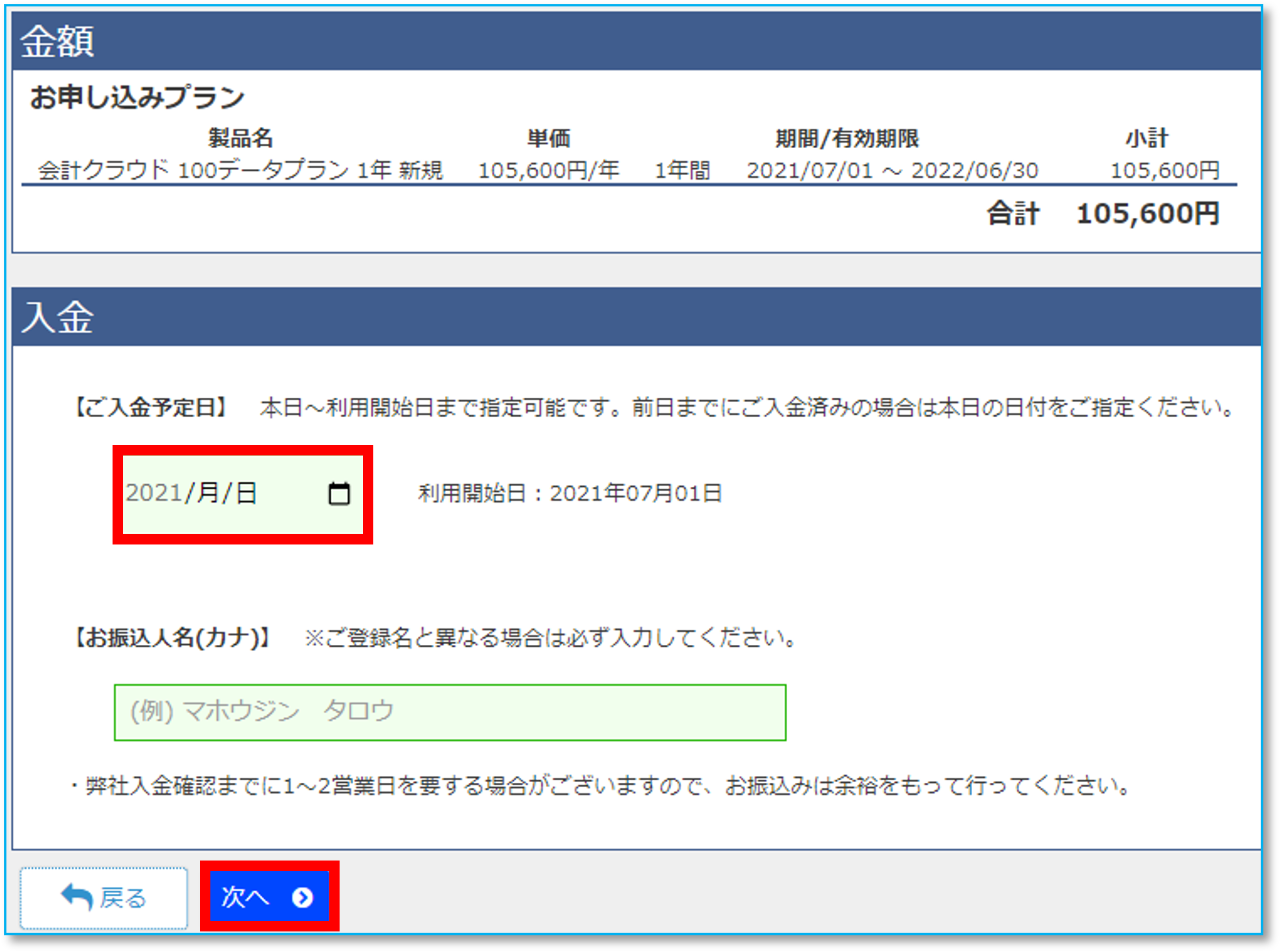 会計クラウド購入・見積もり履歴について｜Q＆A｜税務会計ソフト魔法陣