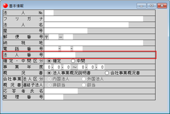 法人 マイ ナンバー