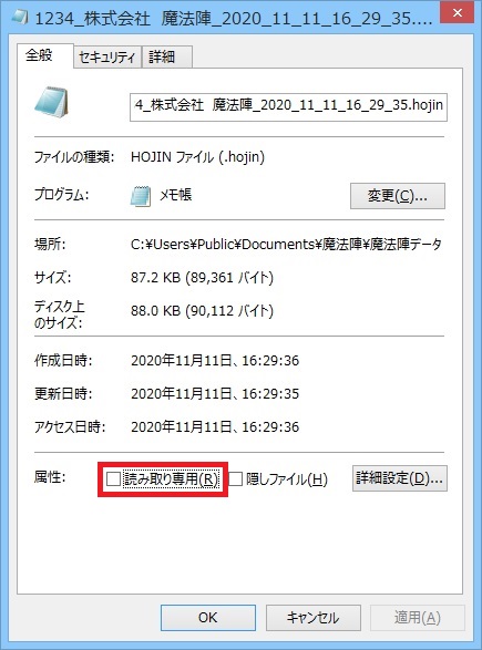 ステータスが作成中にもかかわらず、読み取り専用になってい