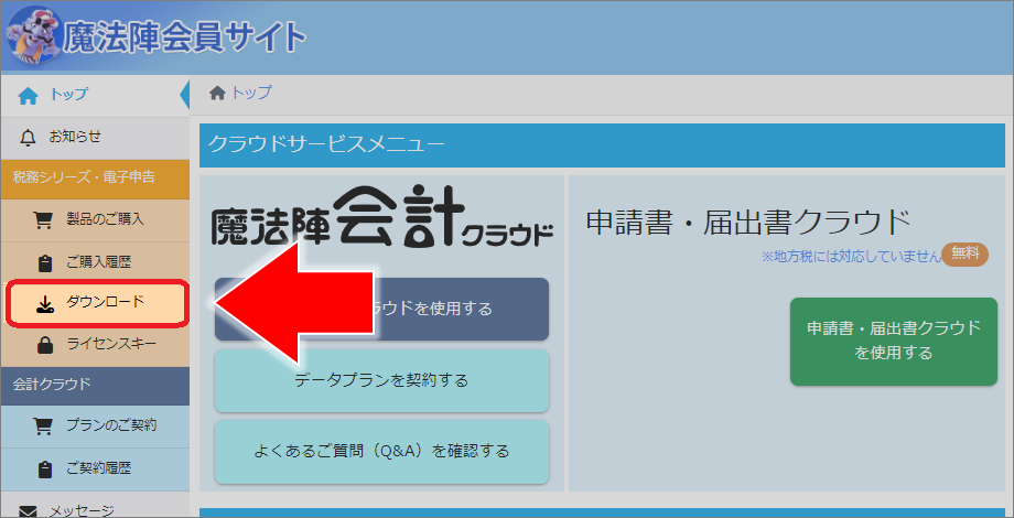 インストールガイド（ダウンロード ～ インストール ～ ライ