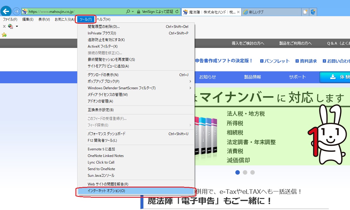 Internet Explorerの暗号化方式を確認する方法 E Tax Eltax q a 税務会計ソフト魔法陣 Internet Explorerの暗号化方式を確認する方法 E Tax Eltax q a 税務会計ソフト魔法陣