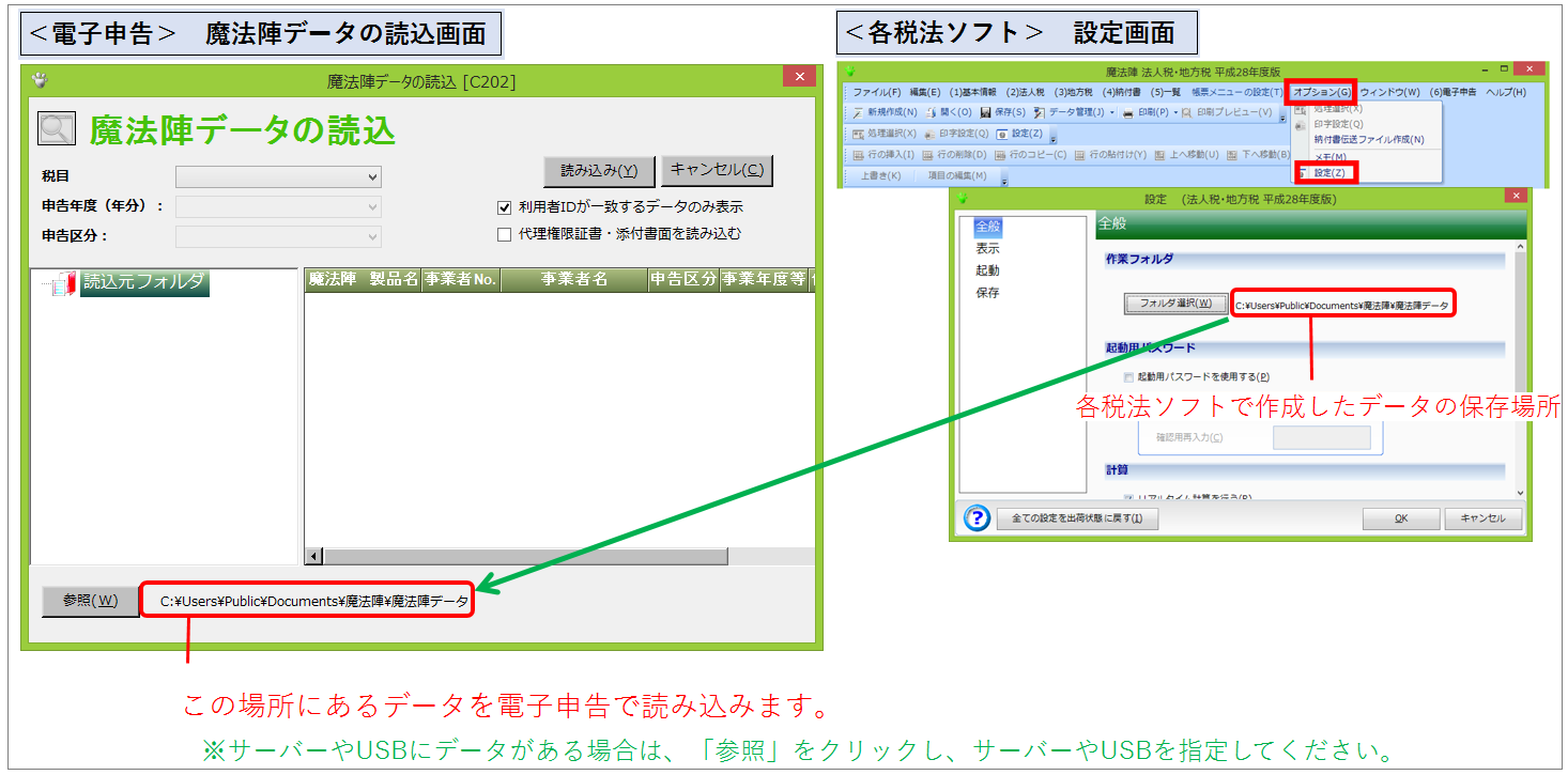 地方税 魔法陣データの読込 画面にデータが表示されない ｑ ａ 税務会計ソフト魔法陣