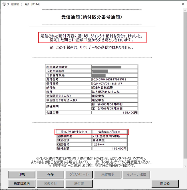 自動ダイレクトが利用できていることを確認するにはどうすれ
