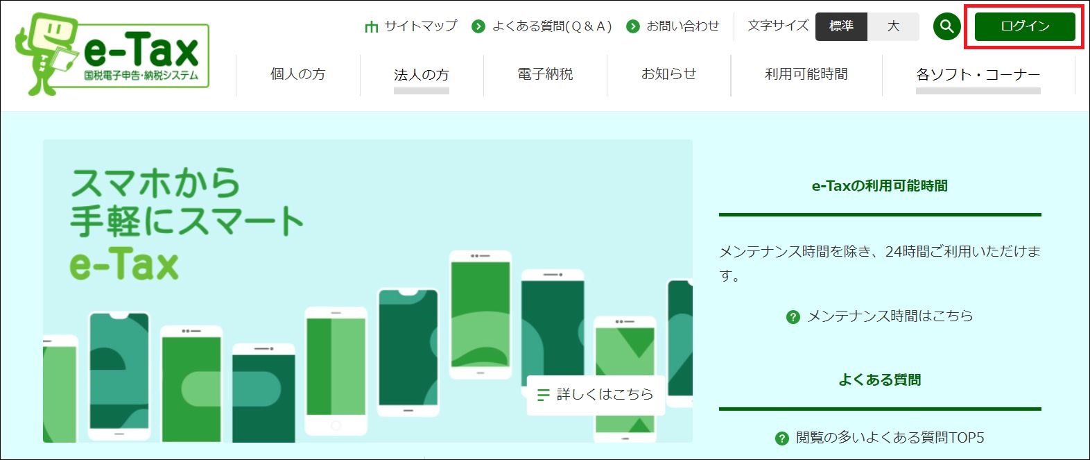 自動ダイレクトによる送信を行う際、納付情報確認画面に初期