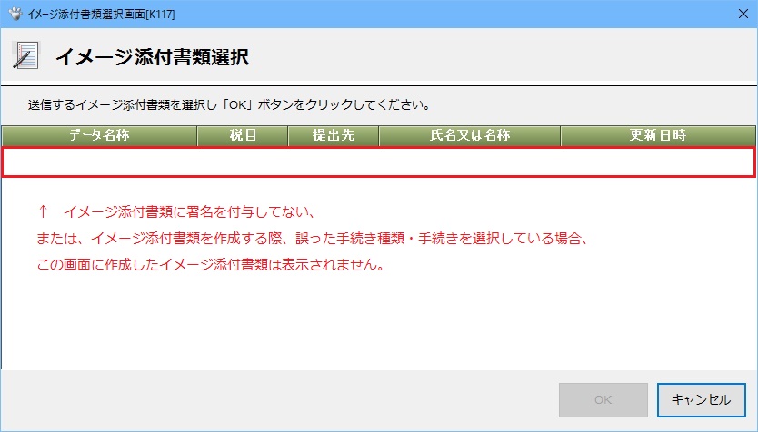 イメージ添付書類選択 画面に作成したイメージ添付書類が ｑ ａ 税務会計ソフト魔法陣