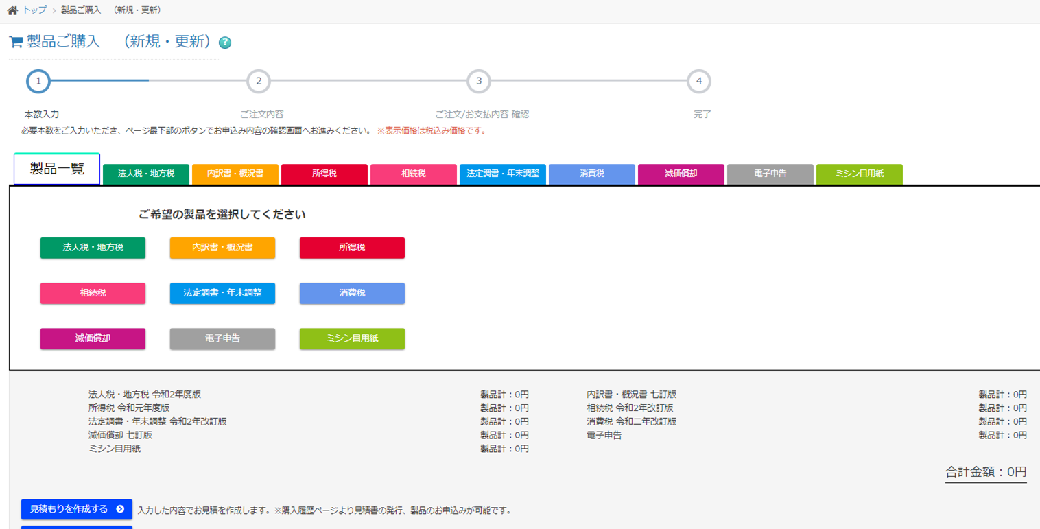 魔法陣会員サイトの改善内容について（2021年1月4日）｜Q＆A｜税務