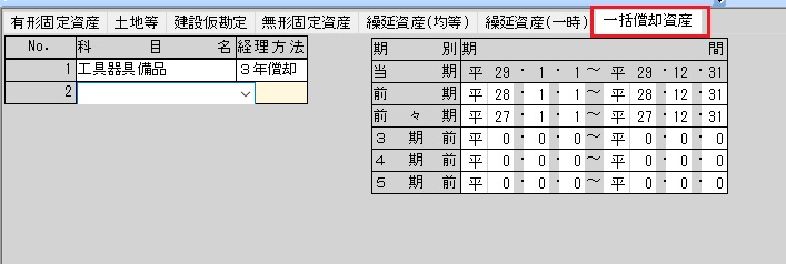 一括 償却 資産 と は