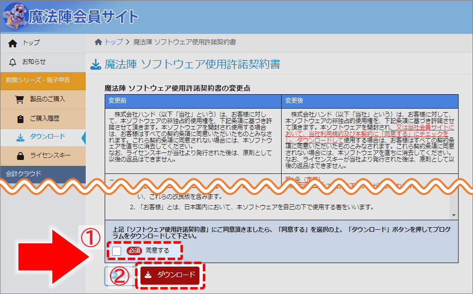 専用　ご確認ページ インストールガイド（ダウンロード ～ インストール ～ ライ
