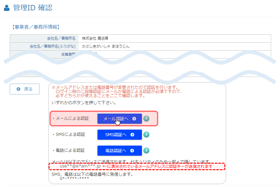 メール認証の手順について ｑ ａ 税務会計ソフト魔法陣