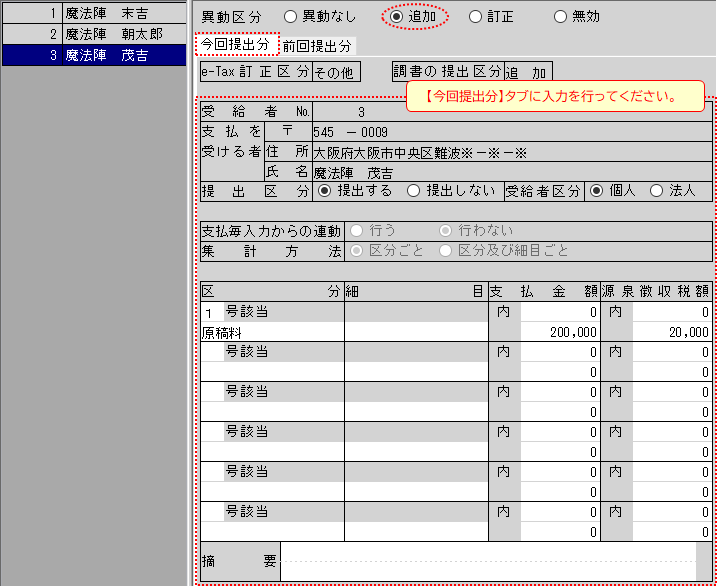 税務署への再提出②】「追加」の処理手順（電子／書面共通）｜Q＆A  