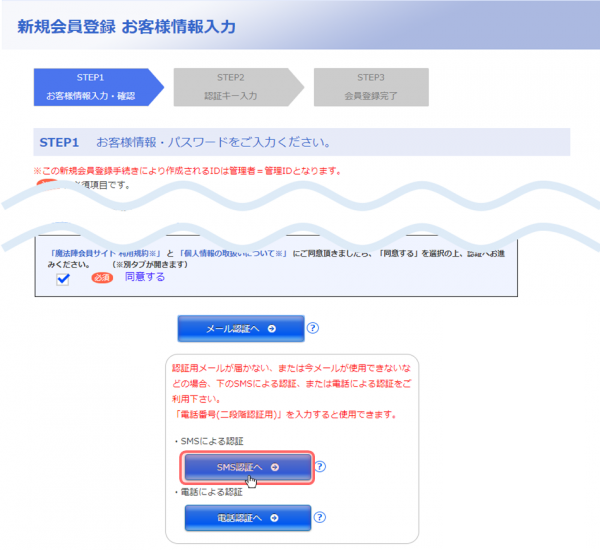 SMS認証の手順について｜Q＆A｜税務会計ソフト魔法陣