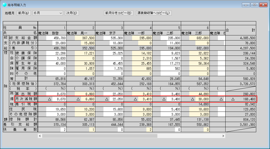 魔法陣》法定調書・年末調整 令和5年改訂版Ver2.0の変更点｜Q＆A