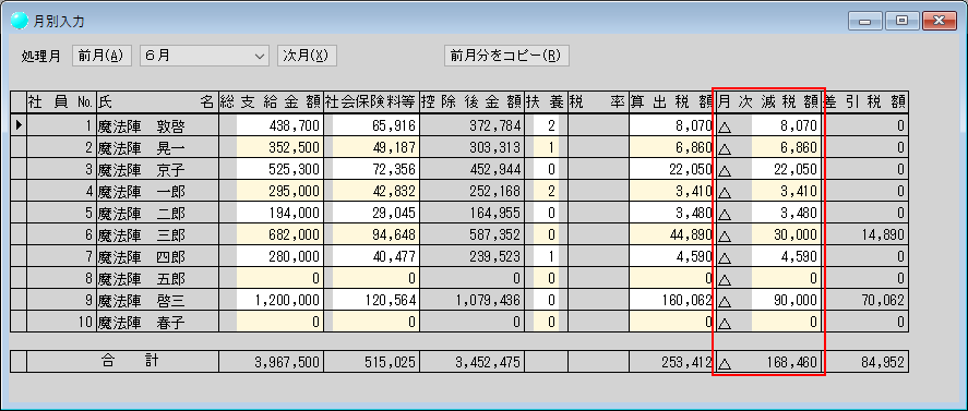 魔法陣》法定調書・年末調整 令和5年改訂版Ver2.0の変更点｜Q＆A