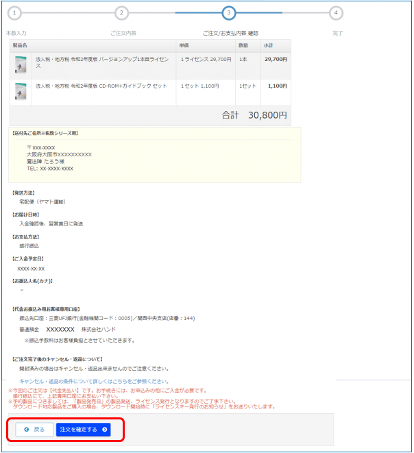 見積もり、ご注文/お支払内容確認について｜Q＆A｜税務会計ソフト魔法陣