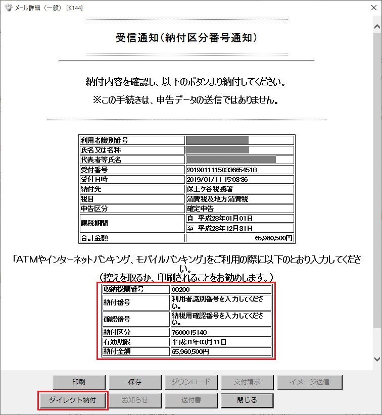 代理申告した税理士のメッセージボックスに納付情報登録依頼...｜Q＆A｜税務会計ソフト魔法陣