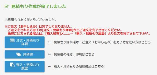 会計クラウド見積もり、ご注文/お支払内容確認について｜Q＆A｜税務