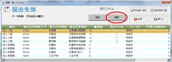 読込結果一覧に 明細が一定数に達したため 別紙明細 Pdfが ｑ ａ 税務会計ソフト魔法陣