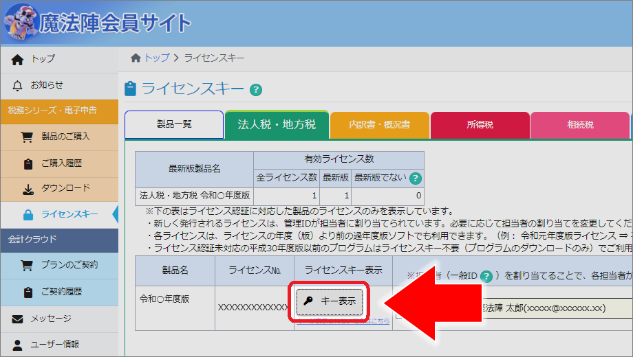 インストールガイド（ダウンロード ～ インストール ～ ライ