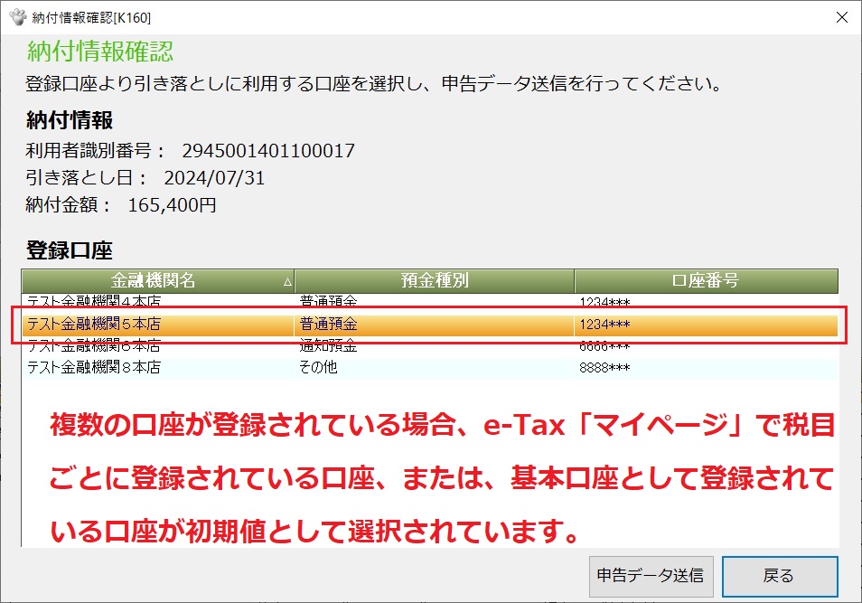 自動ダイレクトによる送信を行う際、納付情報確認画面に初期