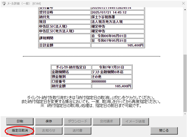 納付日を指定して行ったダイレクト納付を取り消したい｜Q＆A｜税務