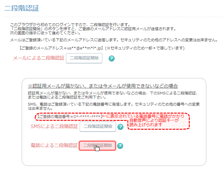 電話を使用した二段階認証の手順について ｑ ａ 税務会計ソフト魔法陣