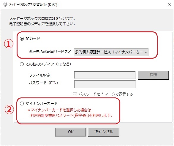 メッセージボックス閲覧認証にマイナンバーカードを利用する
