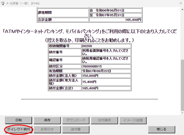 納付日を指定して行ったダイレクト納付を取り消したい｜Q＆A｜税務