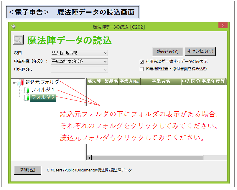 地方税「魔法陣データの読込」画面にデータが表示されない。｜Ｑ＆Ａ