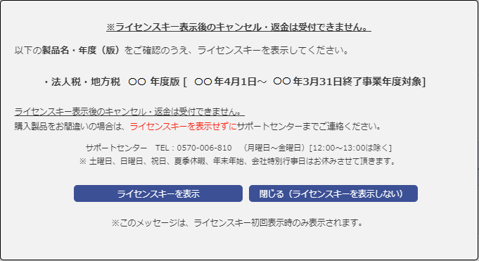 税務シリーズのライセンスキーはどこで確認できますか？｜Q＆A｜税務