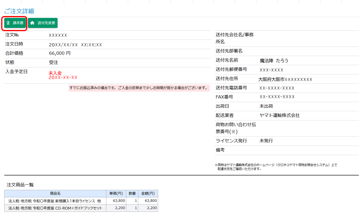 請求書は発行できますか？｜Q＆A｜税務会計ソフト魔法陣