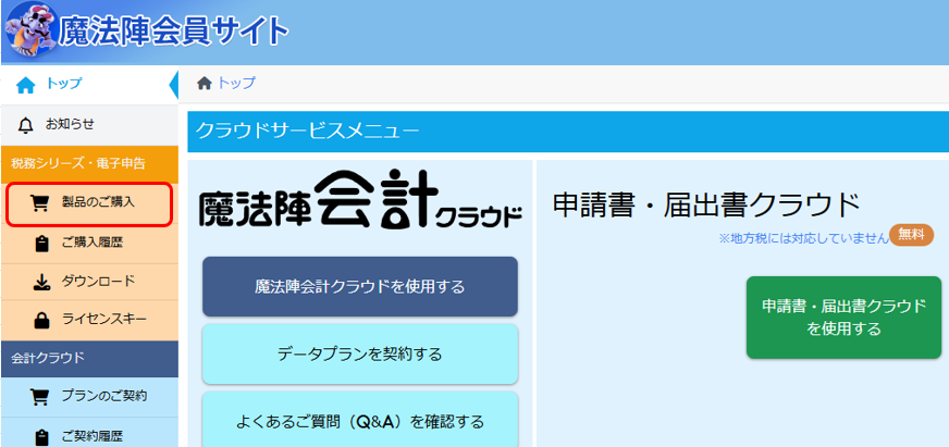 見積書の発行・作成方法は？｜Q＆A｜税務会計ソフト魔法陣