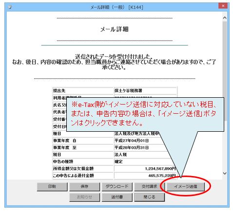 イメージデータ送信はどのような手順で行いますか ｑ ａ 税務会計ソフト魔法陣