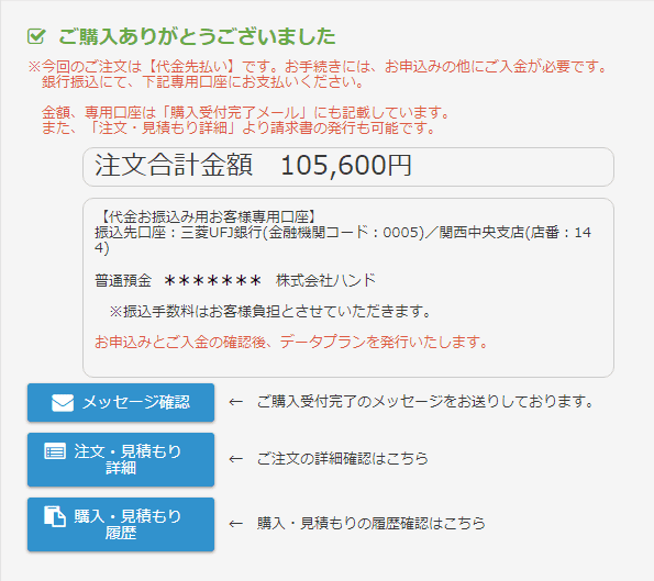 専用なのでご購入はお控えください 会計クラウド見積もり、ご注文/お支払内容確認について｜Q＆A｜税務