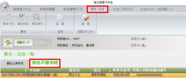 法定調書】0円の納付書（所得税徴収高計算書）は送信できま｜Q＆A
