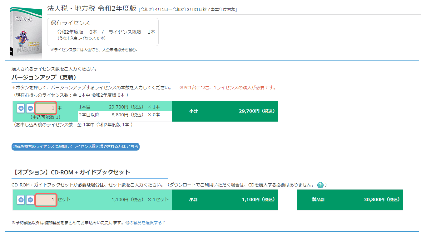 製品ご購入について｜Q＆A｜税務会計ソフト魔法陣