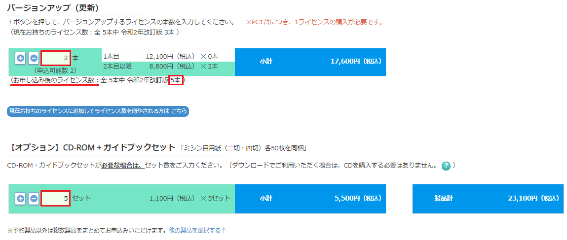 CD-ROM＋ガイドブック セットの数が増やせない｜Q＆A｜税務会計
