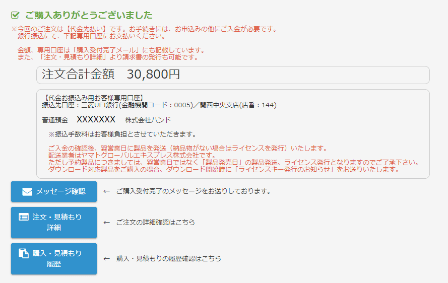 見積もり、ご注文/お支払内容確認について｜Q＆A｜税務会計ソフト魔法陣