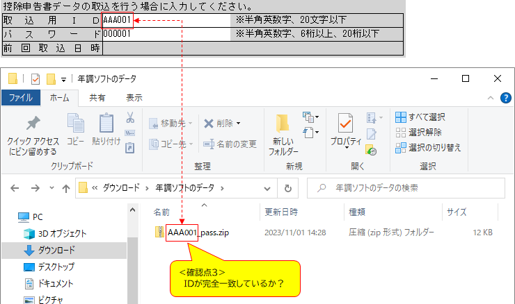 備考欄に「参照先にデータなし」というエラーが表示され、取