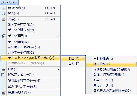 コウタお取引ページ 社員情報の取込手順｜Q＆A｜税務会計ソフト魔法陣