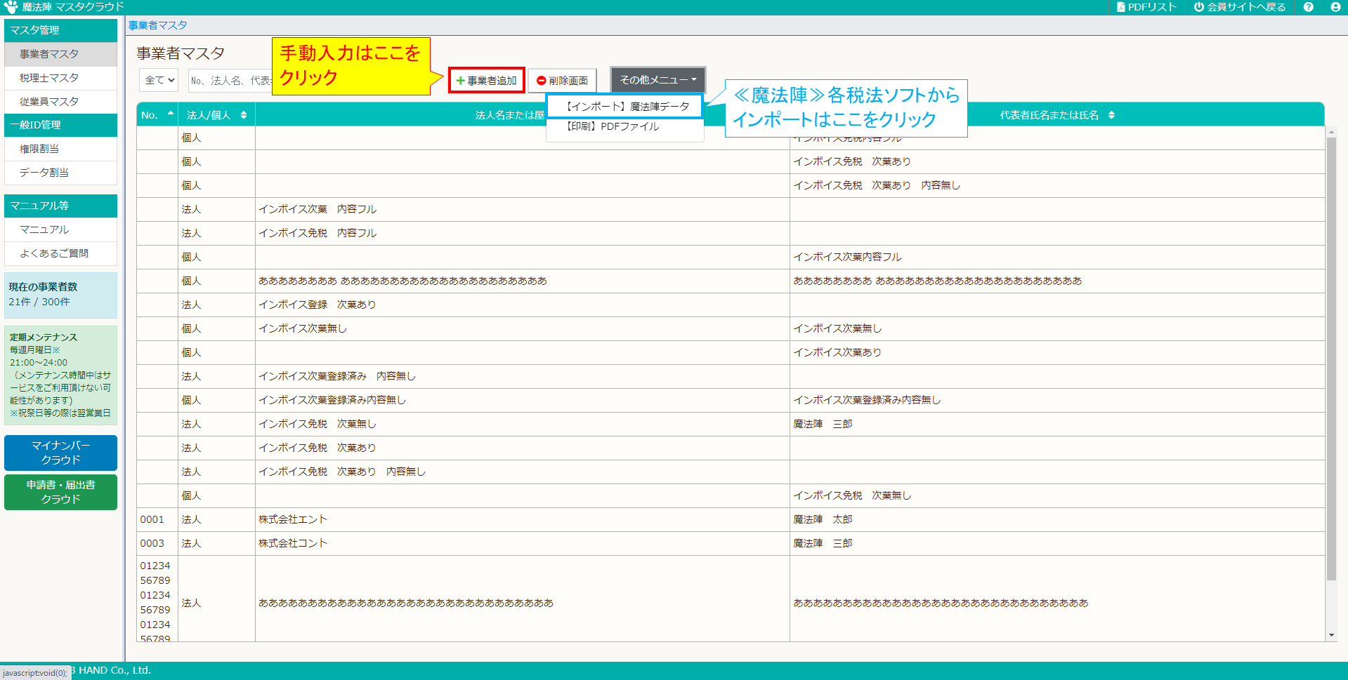 申請・届出データの作成から送信までの基本的な流れを知りたい｜Q＆A