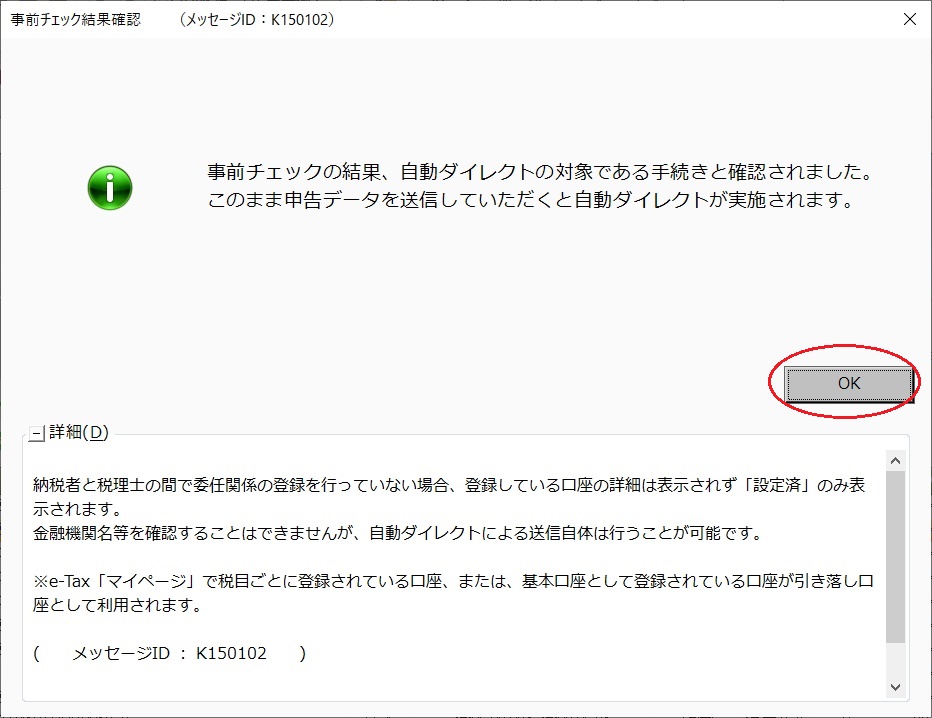 【電子申告】自動ダイレクト手順