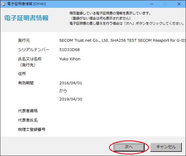 eLTAXに登録している電子証明書を更新する手順は？｜Q＆A