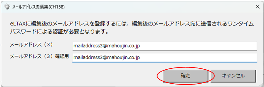 メールアドレス変更時の二段階認証（ワンタイムパスワード