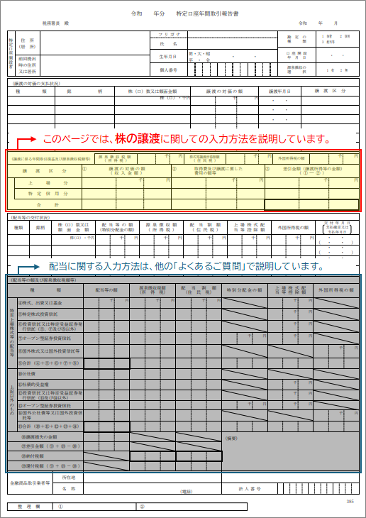 特定口座年間取引報告書の入力方法－「株の譲渡」編｜Q＆A｜税務会計